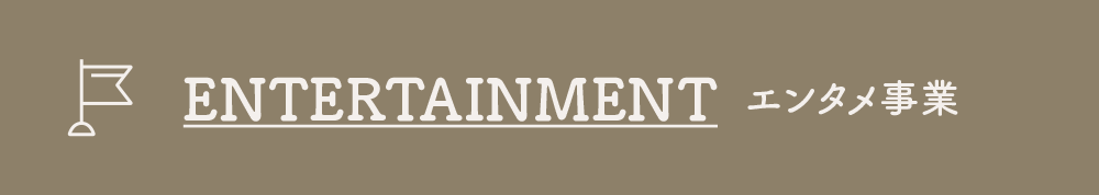 ENTERTAINMENT